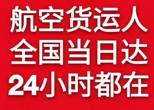 重庆机场快运货物、航空货运:物流行业各岗位招聘