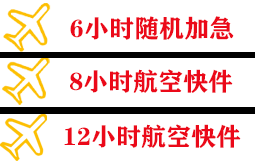 重庆机场快运快递公司,专业空运当天件